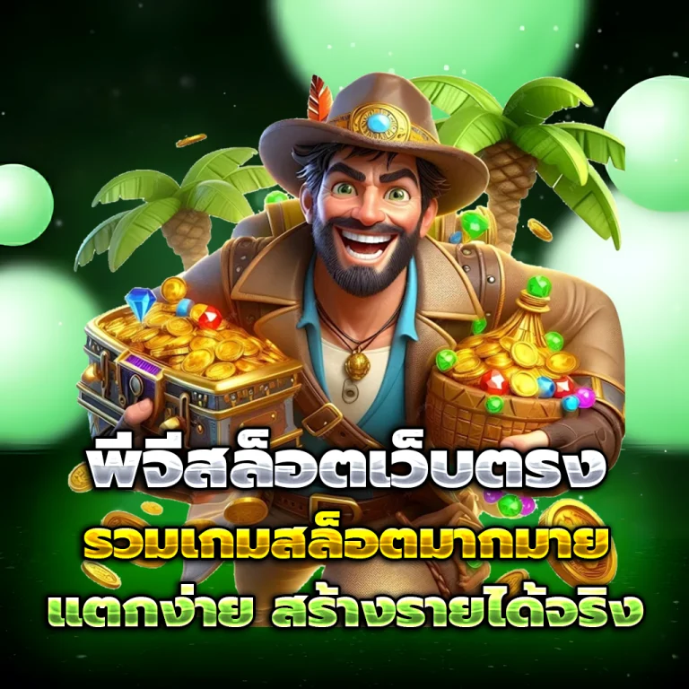 Winsiam88 เครดิตฟรี